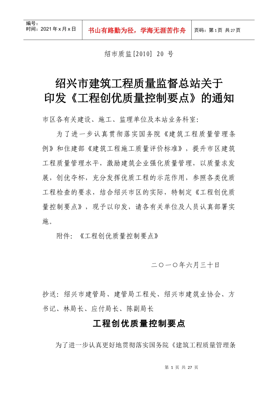 绍兴市创优工程质量控制_第1页