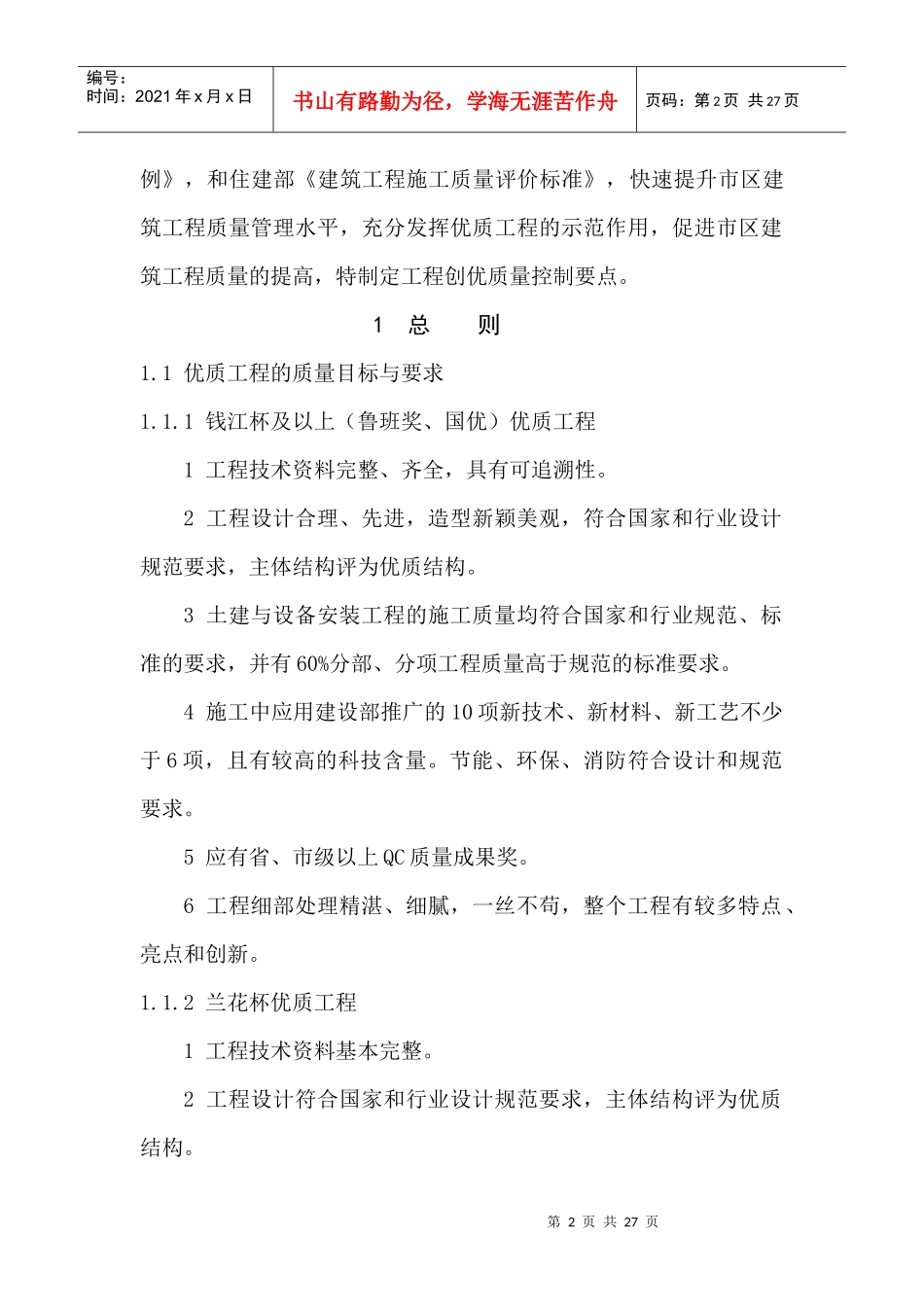 绍兴市创优工程质量控制_第2页