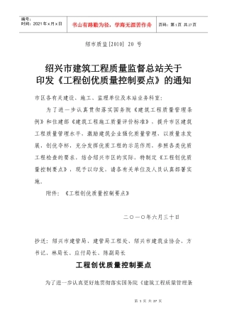 绍兴市创优工程质量控制