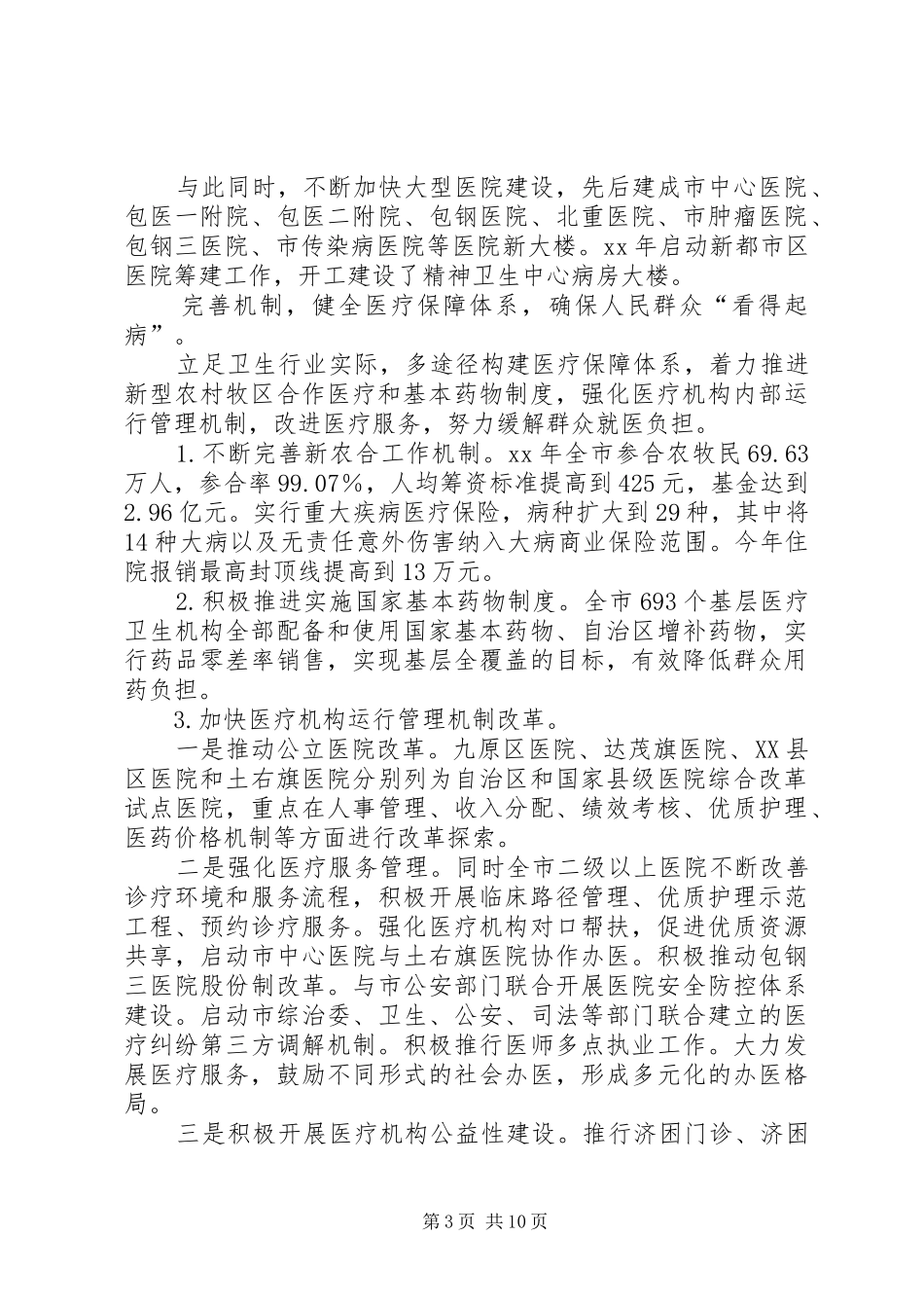 关于深化医药卫生体制改革的调研报告_第3页