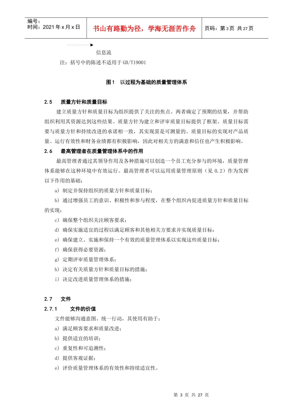 某某股份有限公司质量管理体系基础和术语_第3页