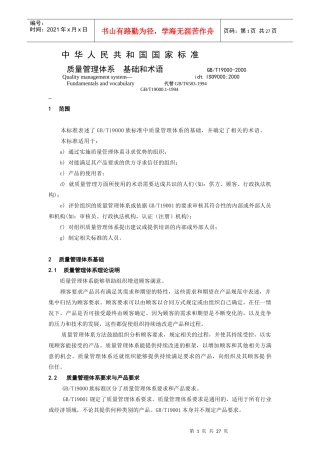 某某股份有限公司质量管理体系基础和术语