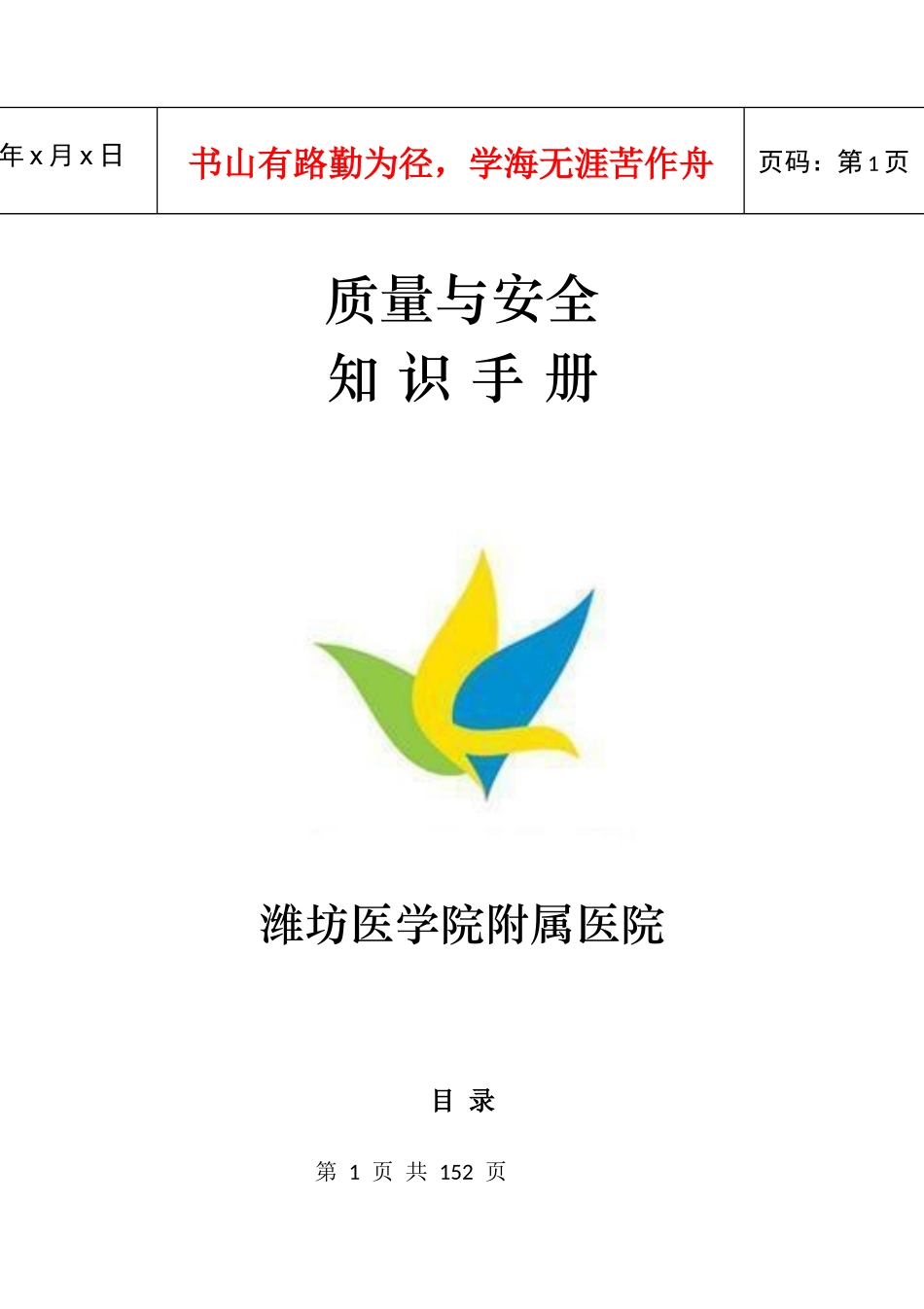 1---质量与安全手册_第1页