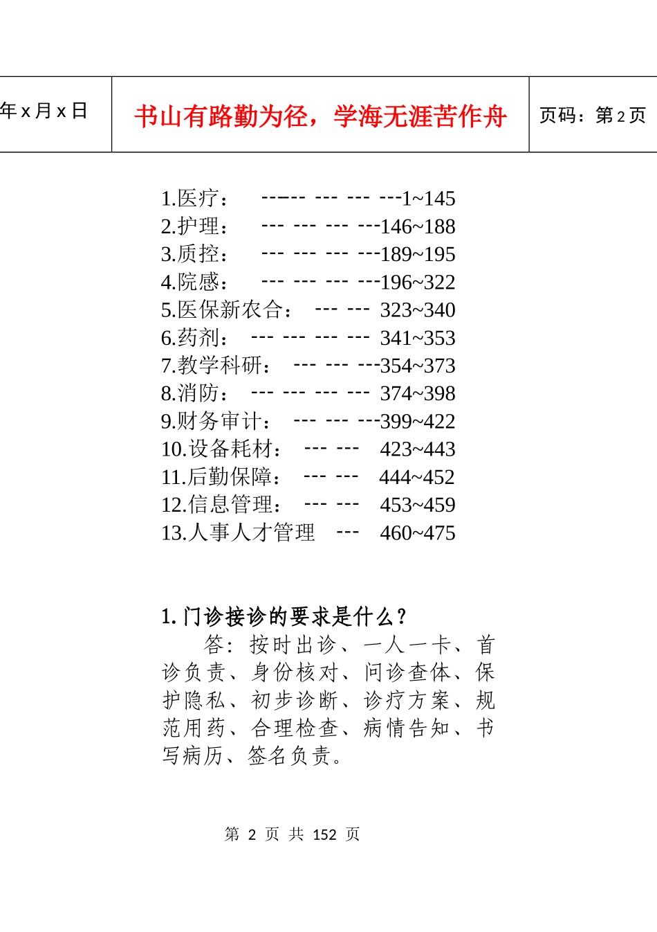 1---质量与安全手册_第2页