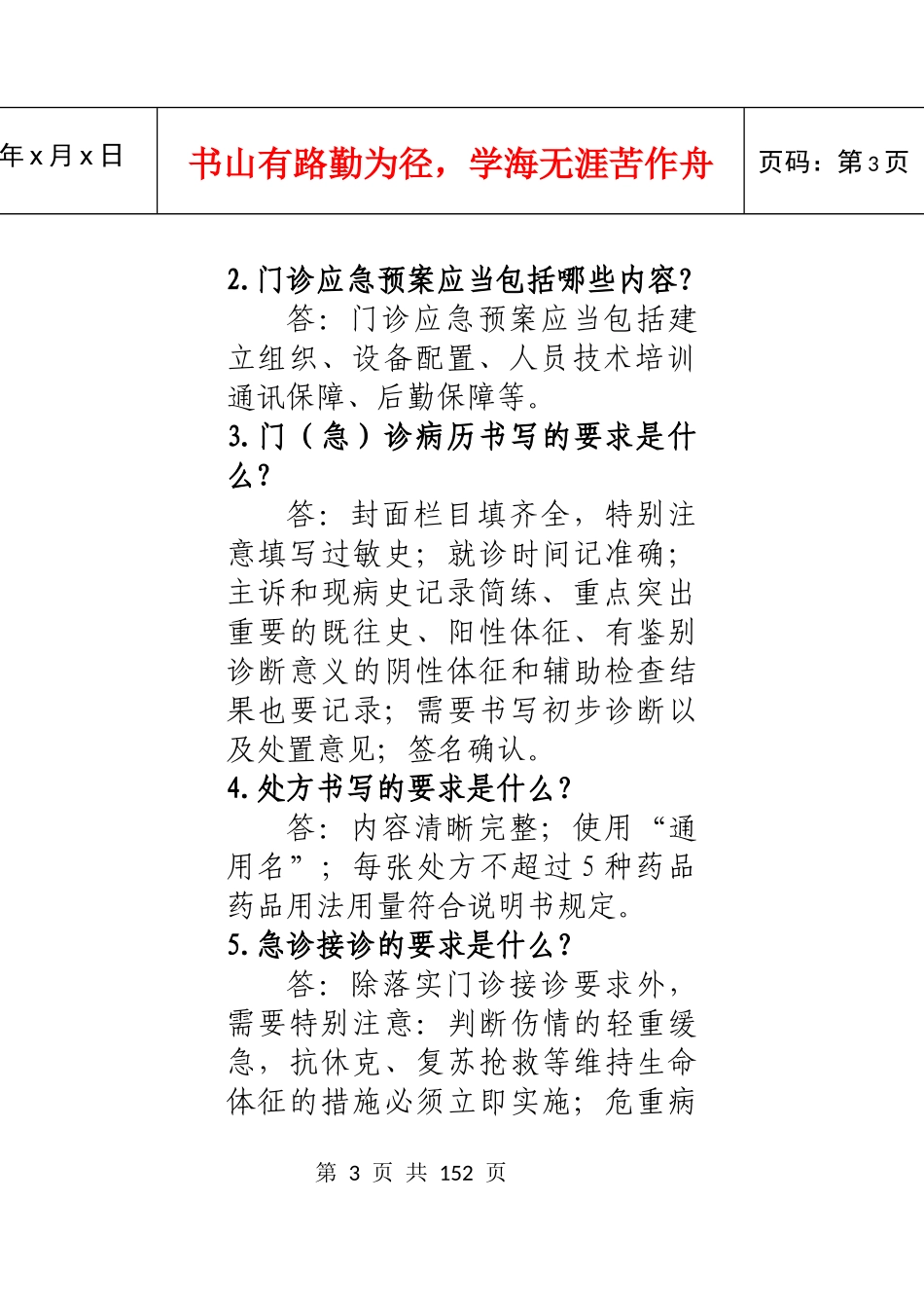 1---质量与安全手册_第3页