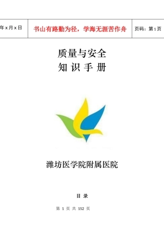 1---质量与安全手册