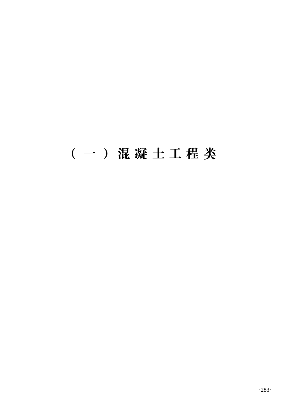 280-365广西质量检测标准6检测报告表(混凝土工程类)28_第2页