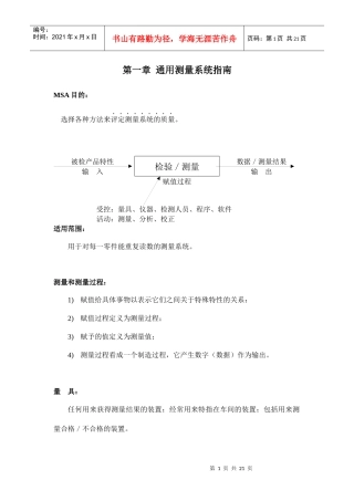 MSA测量系统分析