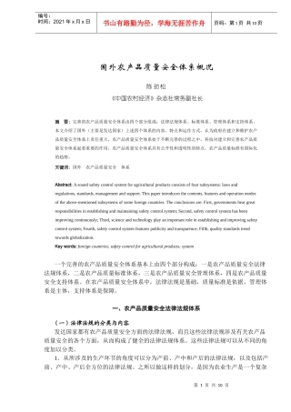 国外农产品质量安全体系概况(DOC10)(1)