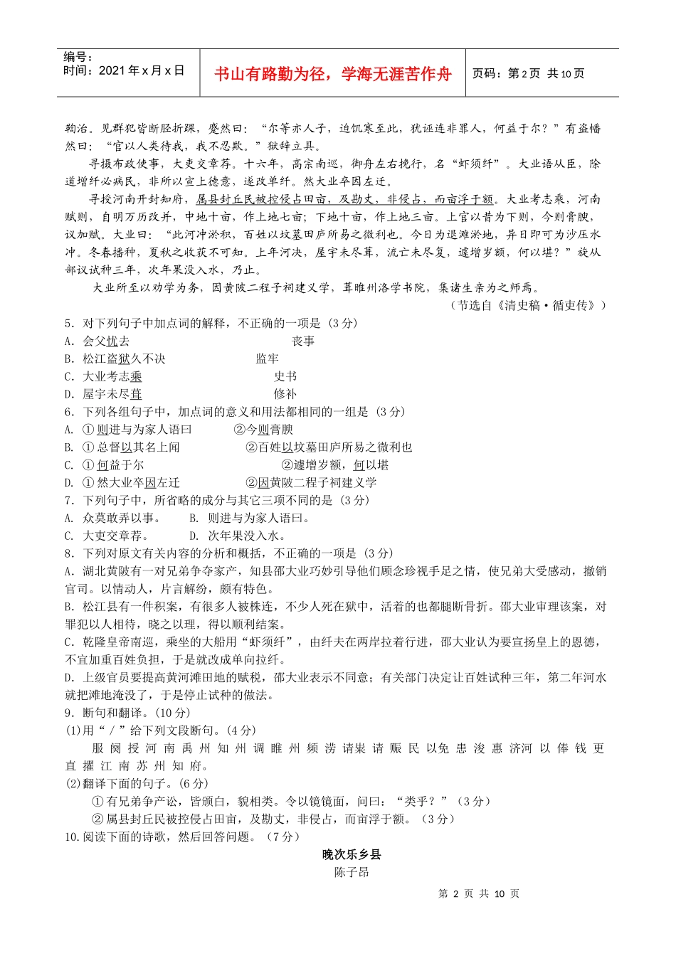 汕头市高三语文教学质量测评试题_第2页