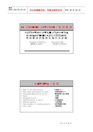 8D培训教材75142793