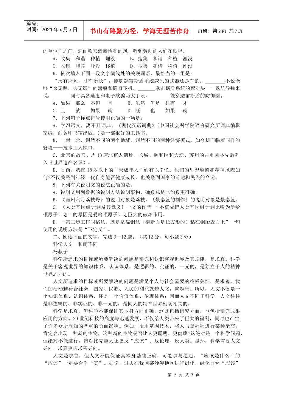 高中语文必修五第一专题质量检测_第2页