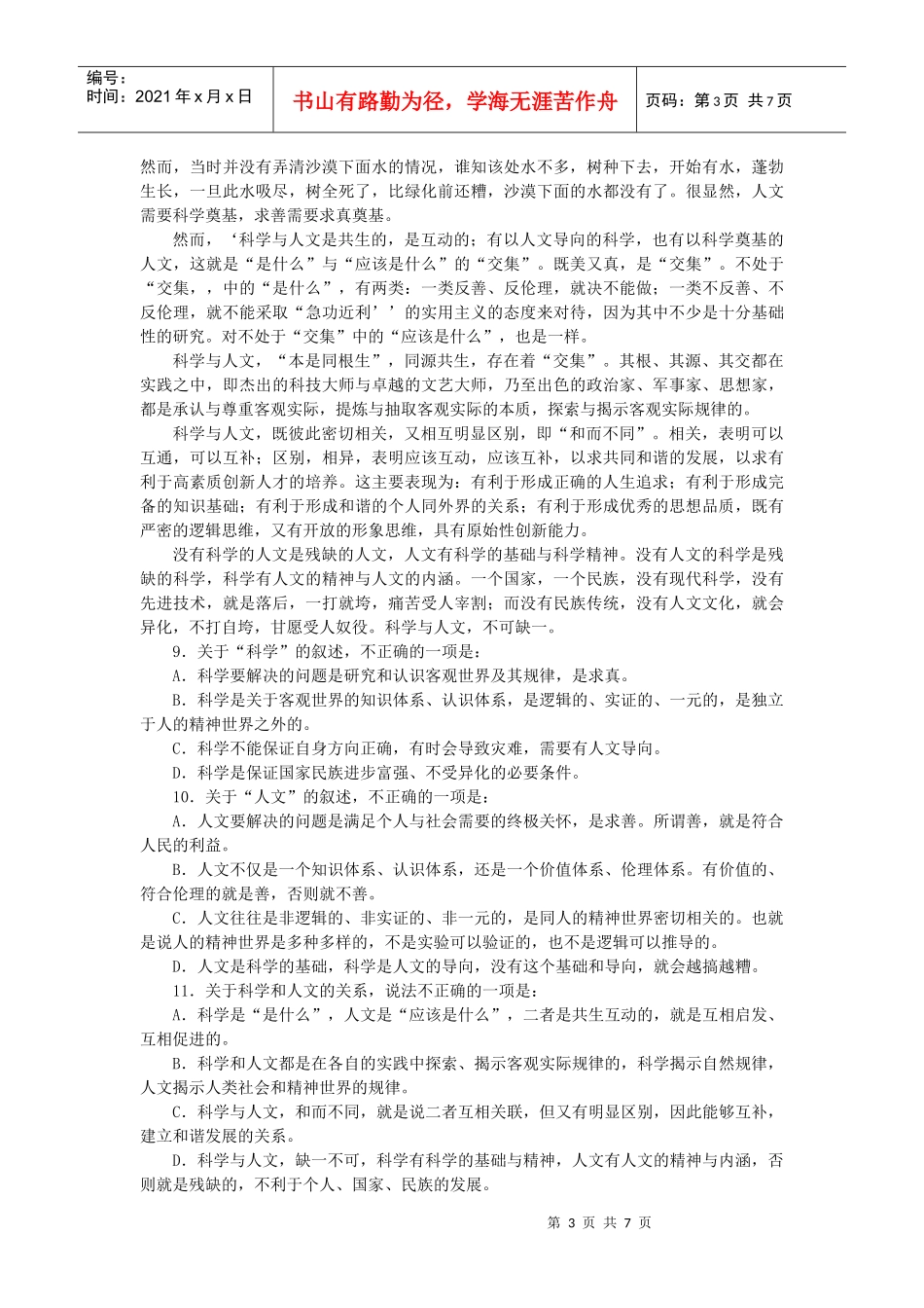 高中语文必修五第一专题质量检测_第3页