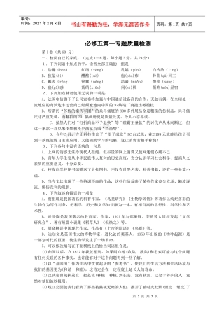高中语文必修五第一专题质量检测