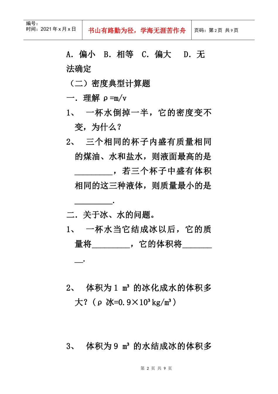 八年级质量密度复习_第2页