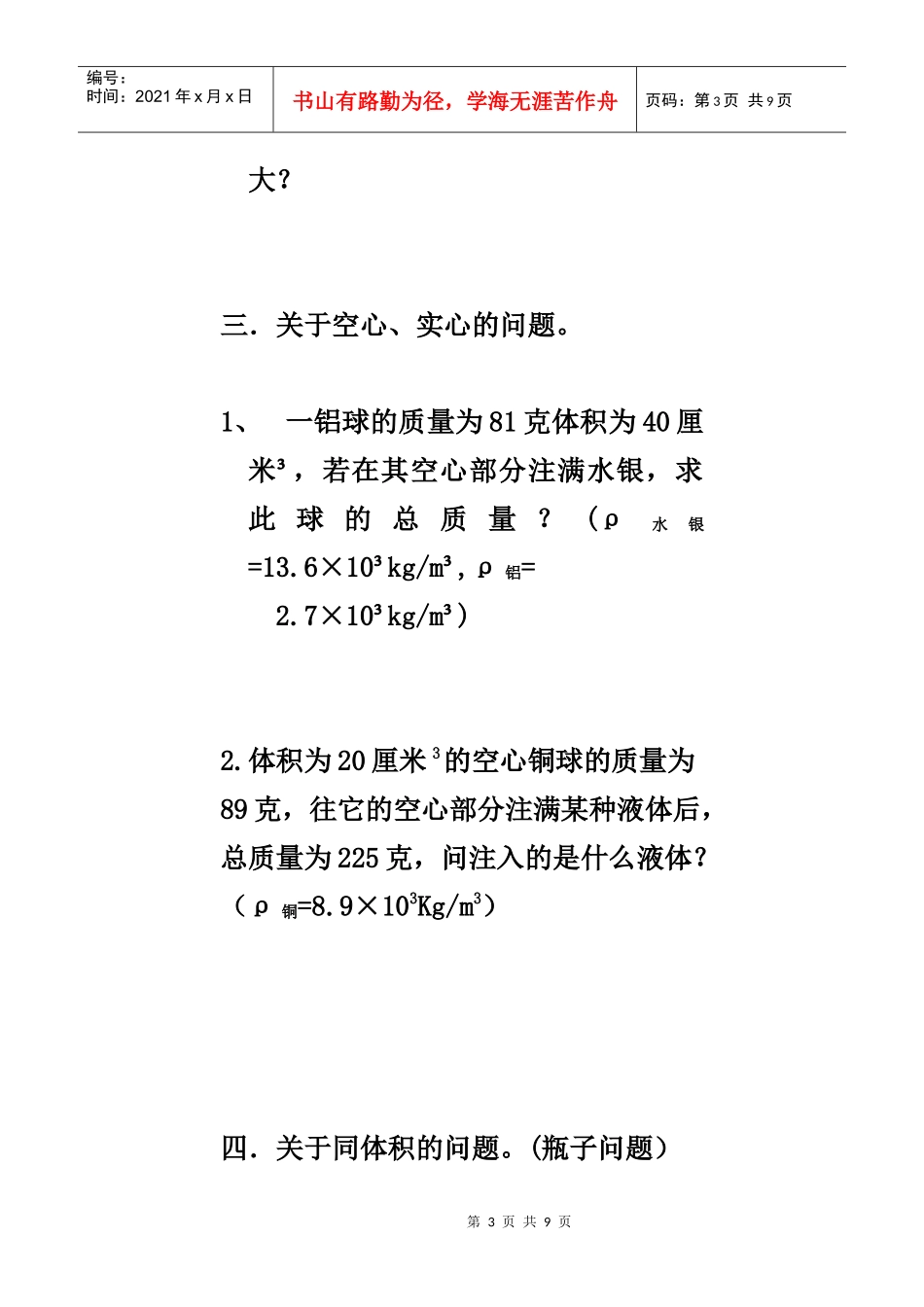 八年级质量密度复习_第3页