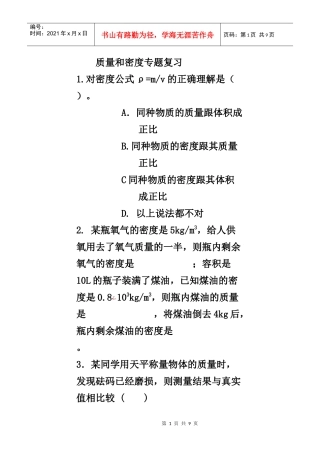 八年级质量密度复习