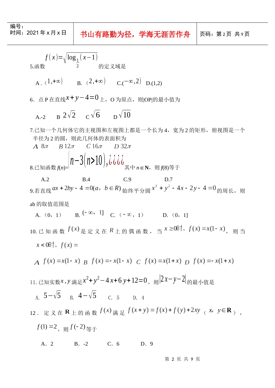 高一质量检测数学试题_第2页