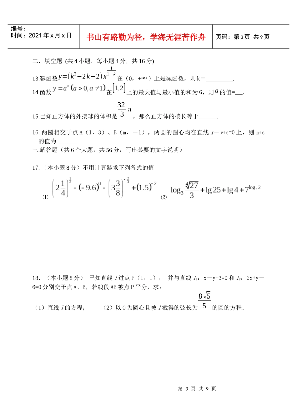 高一质量检测数学试题_第3页
