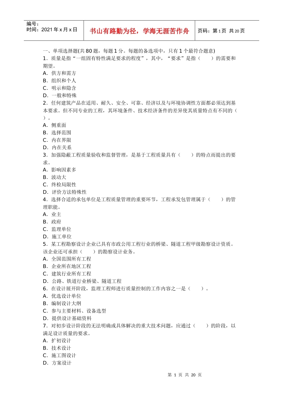 XX年监理工程师质量、投资、进度控制真题及答案_第1页