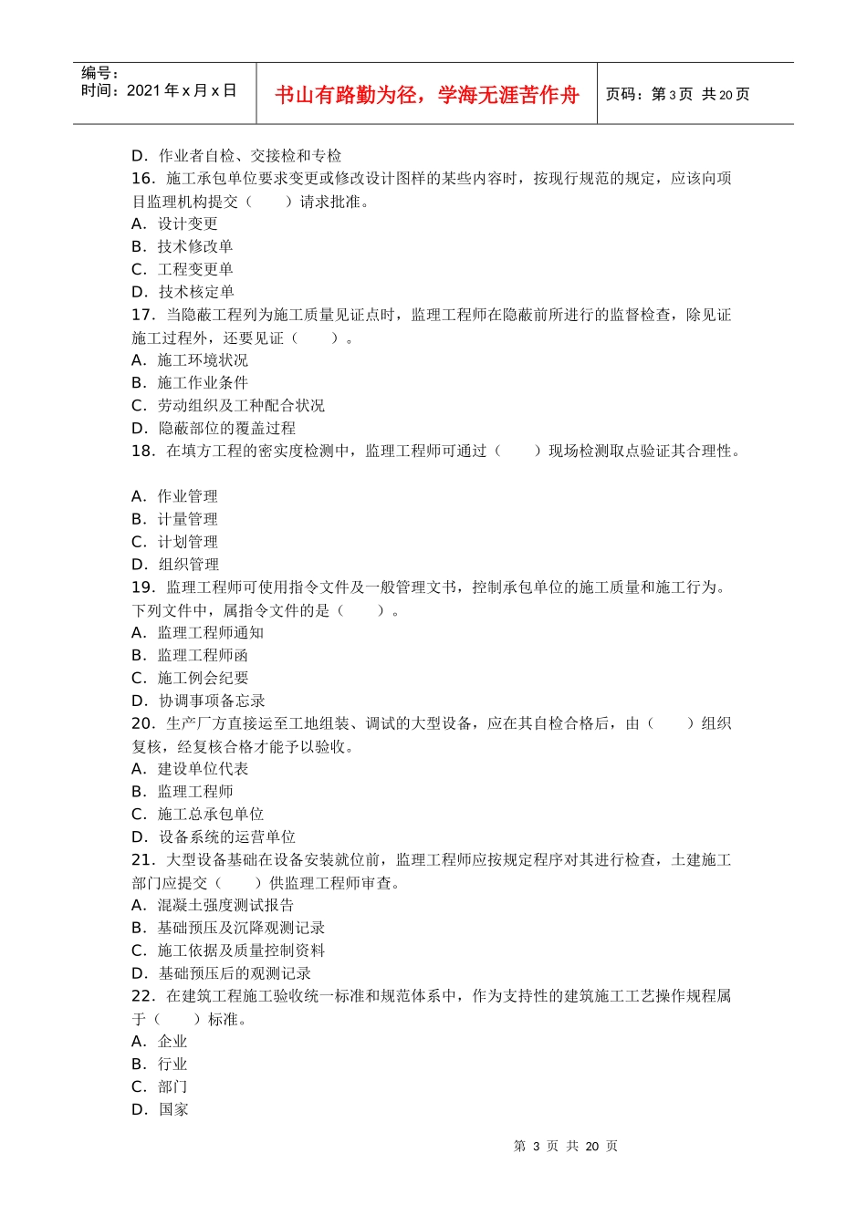 XX年监理工程师质量、投资、进度控制真题及答案_第3页