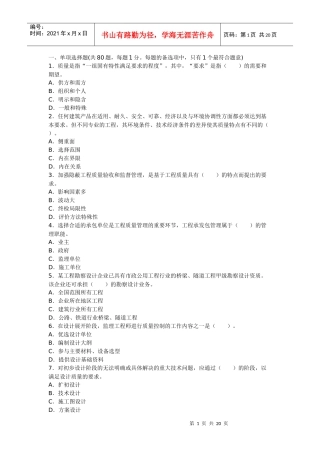 XX年监理工程师质量、投资、进度控制真题及答案