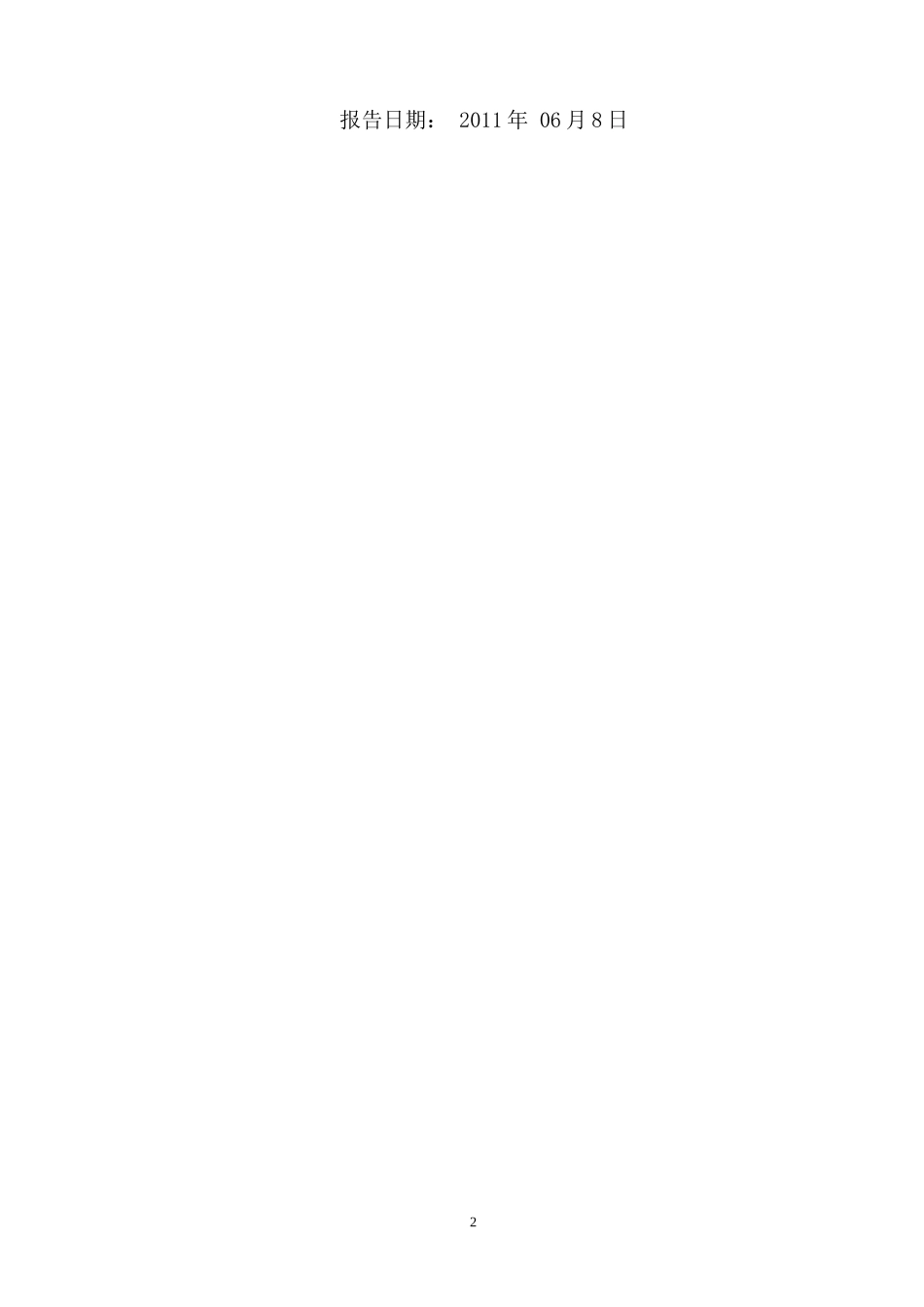 马大线质量监督监理汇报材料_第2页