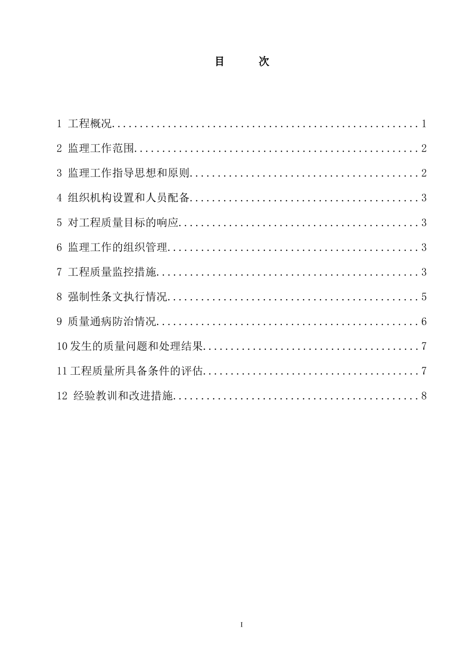 马大线质量监督监理汇报材料_第3页