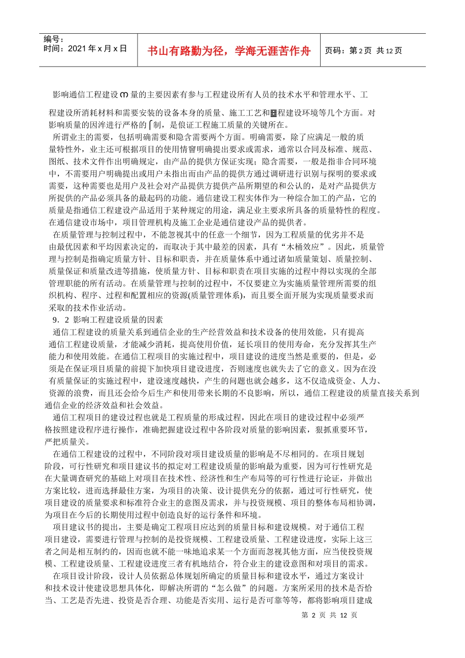 浅谈通信工程建设的质量管理与控制_第2页