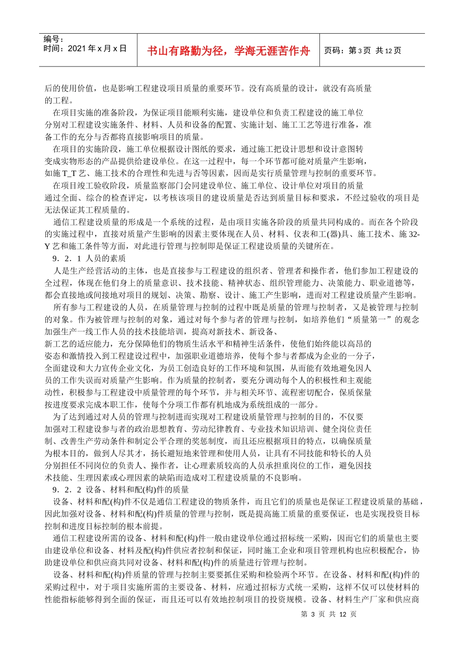 浅谈通信工程建设的质量管理与控制_第3页