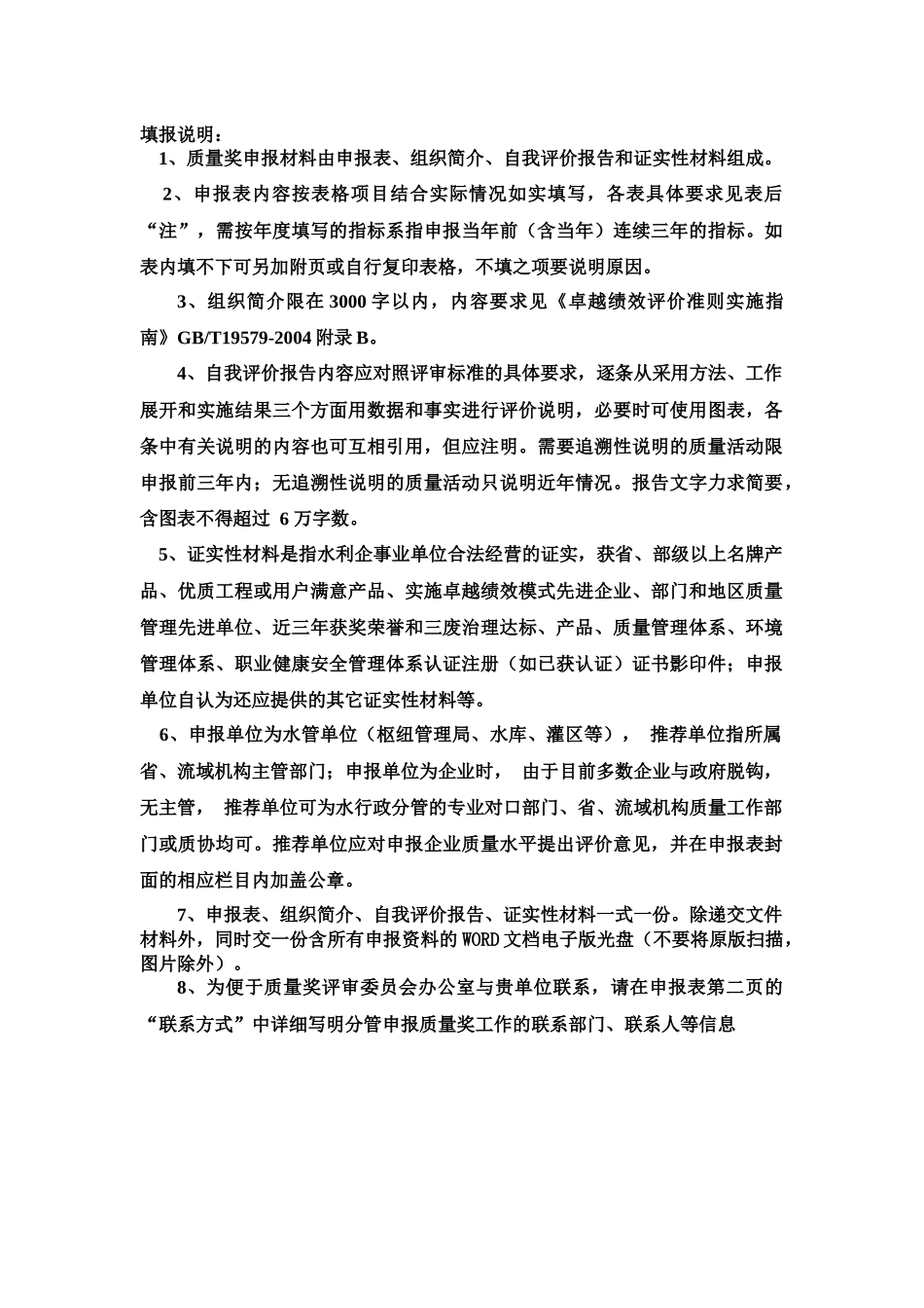 全国水利系统质量奖申报表_第3页