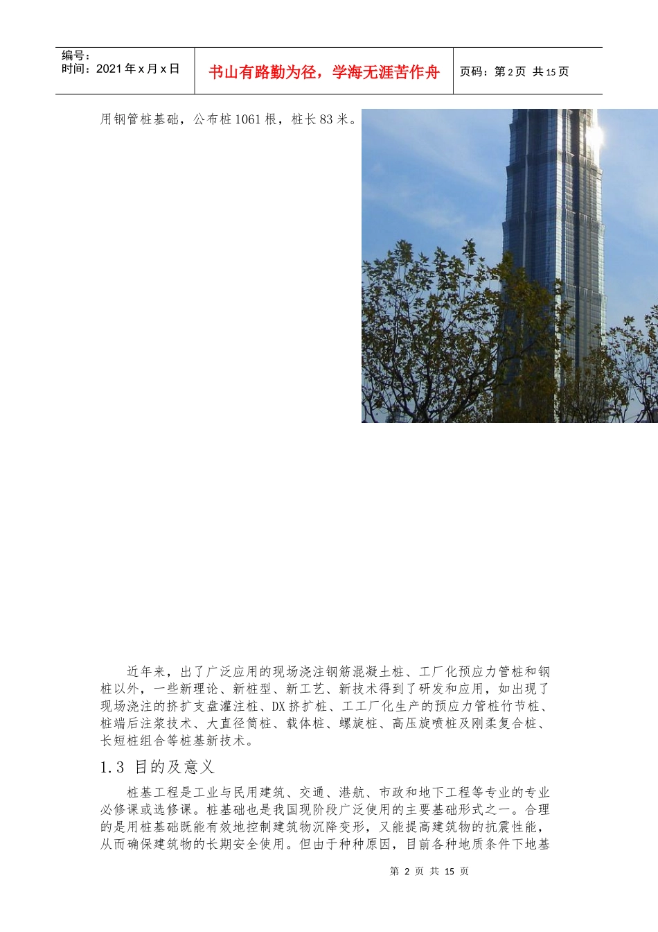 滕玉雷桩基工程施工质量控制与管理 (2)_第2页