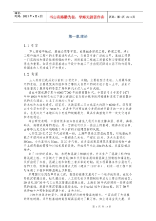 滕玉雷桩基工程施工质量控制与管理 (2)
