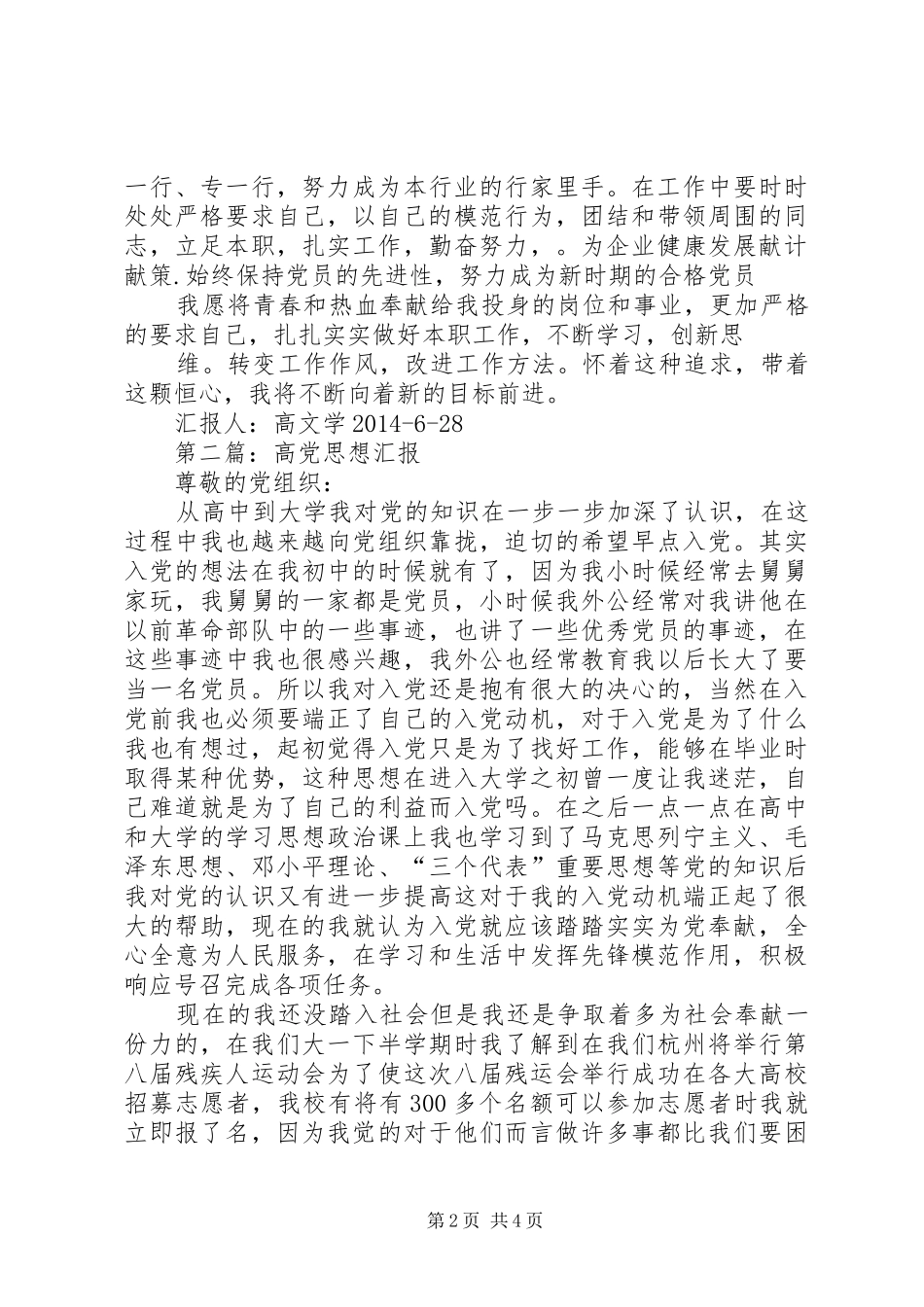 第一篇：思想汇报高_第2页