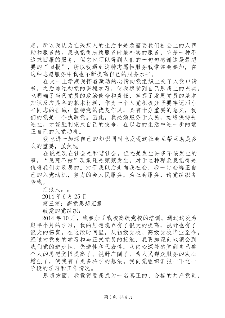 第一篇：思想汇报高_第3页