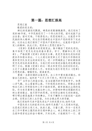 第一篇：思想汇报高