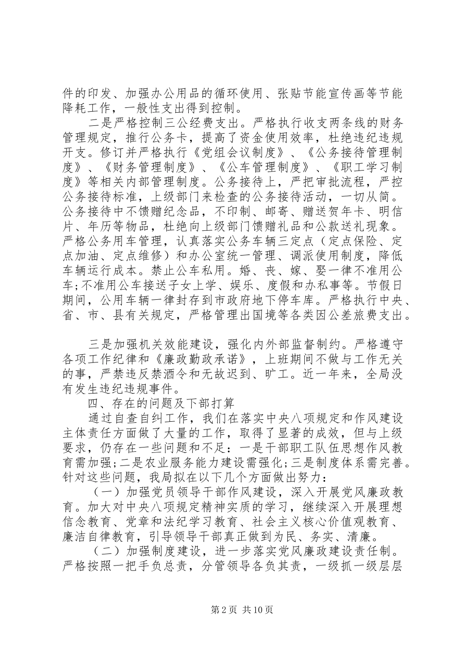 对照八项规定自查整改报告材料_第2页