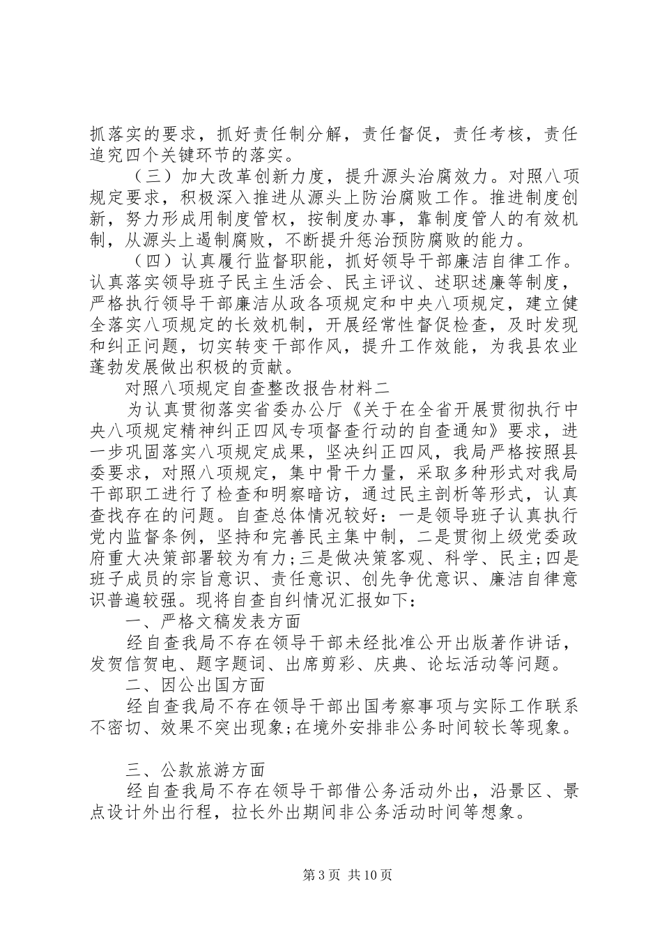 对照八项规定自查整改报告材料_第3页