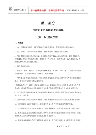 市政质量员基础知识习题集