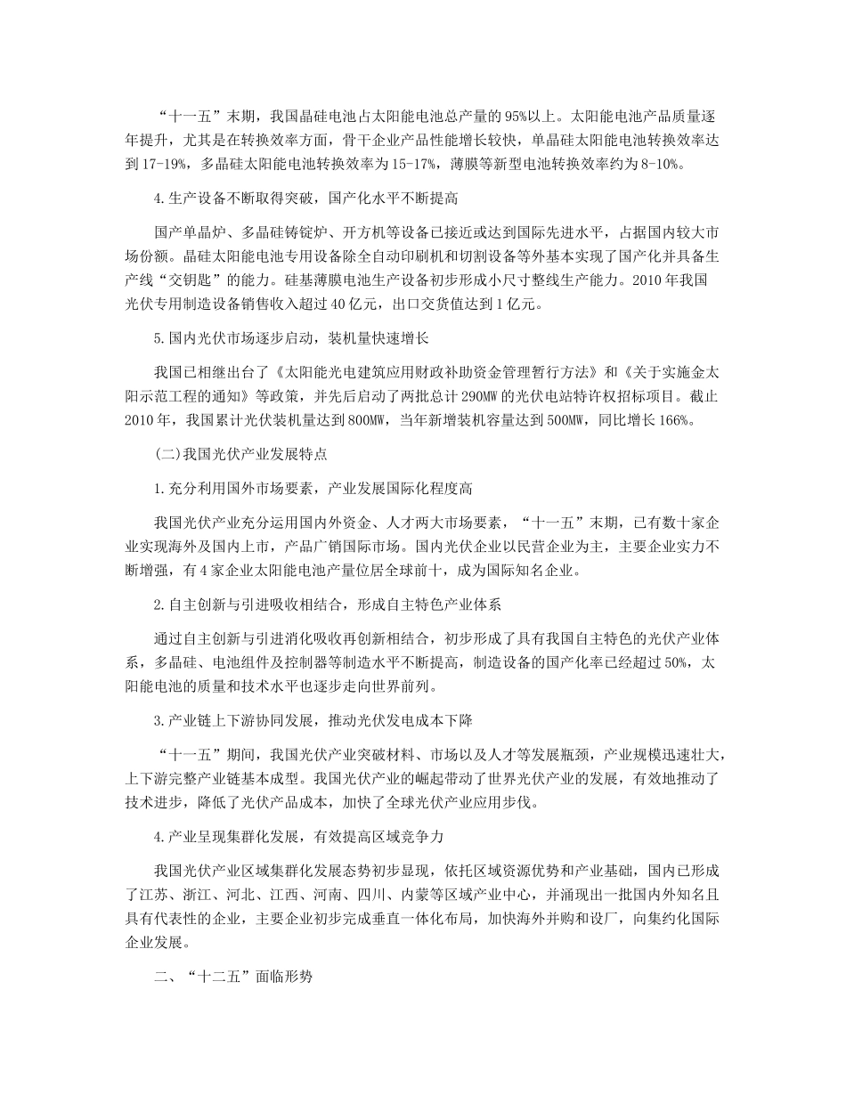 太阳能光伏产业十二五发展规划_第2页