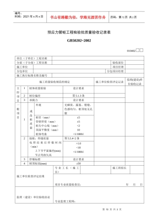 预应力管桩工程检验批质量验收记录表