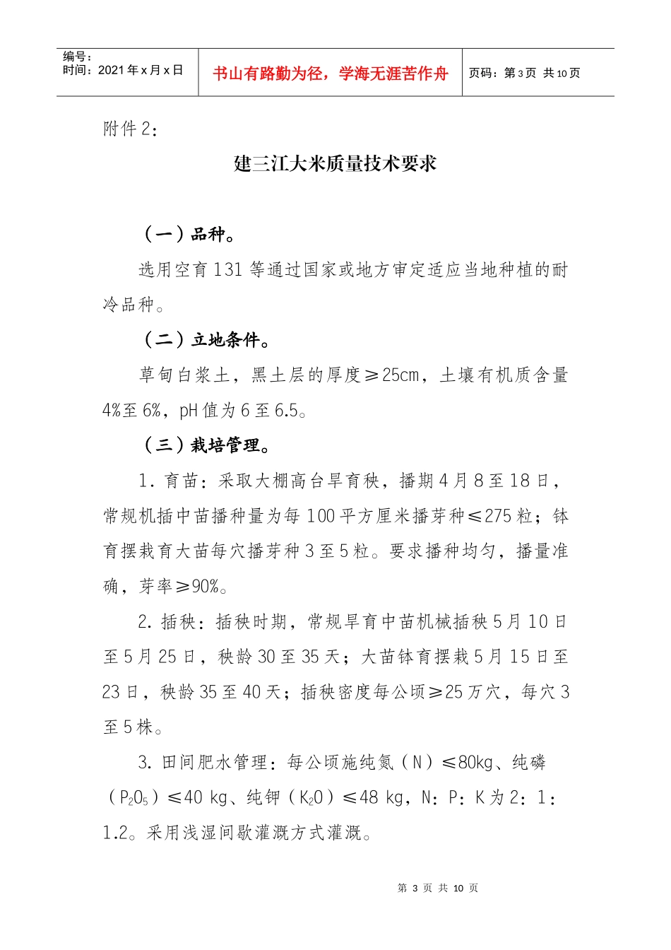 晋州鸭梨质量技术要求_第3页