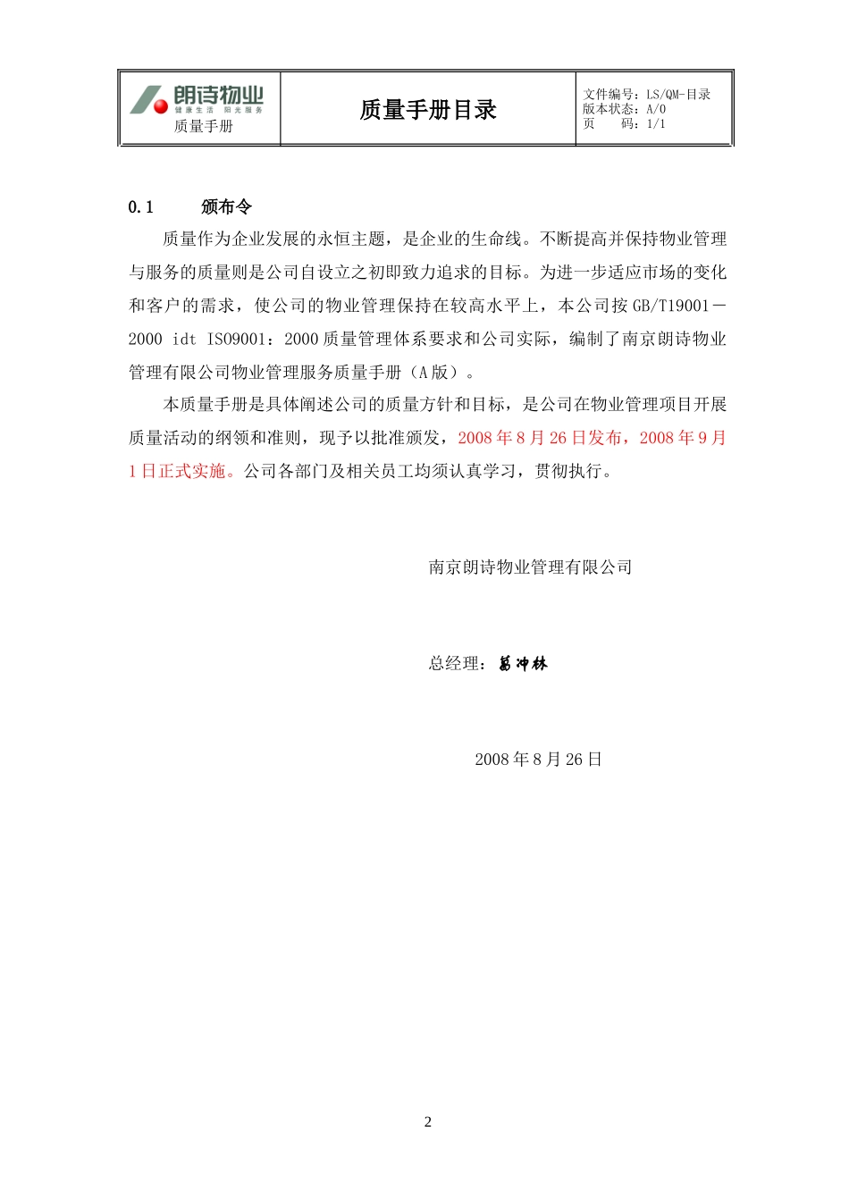 质量手册A0(8.20)_第2页