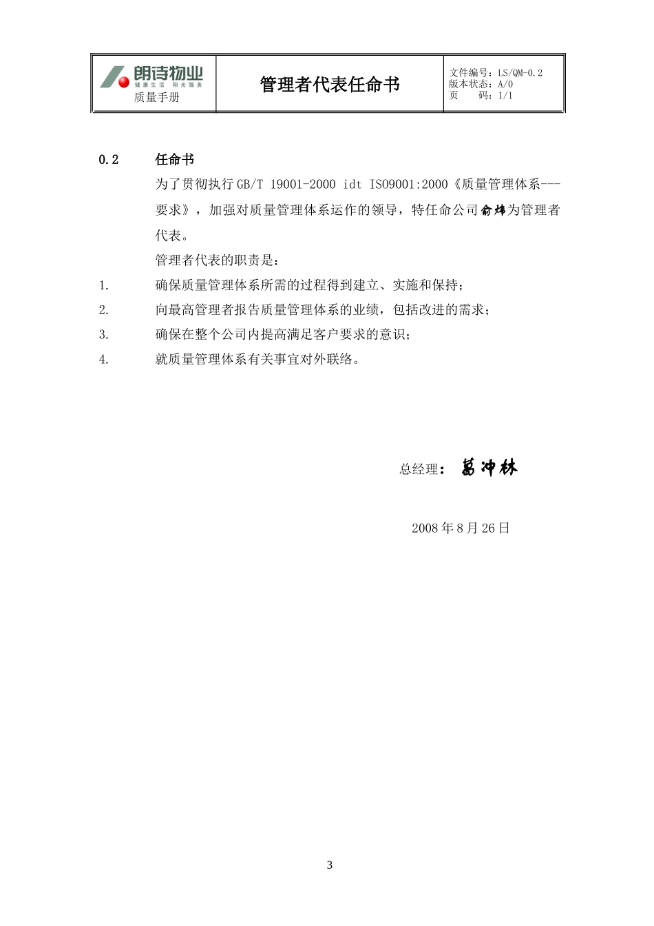 质量手册A0(8.20)_第3页