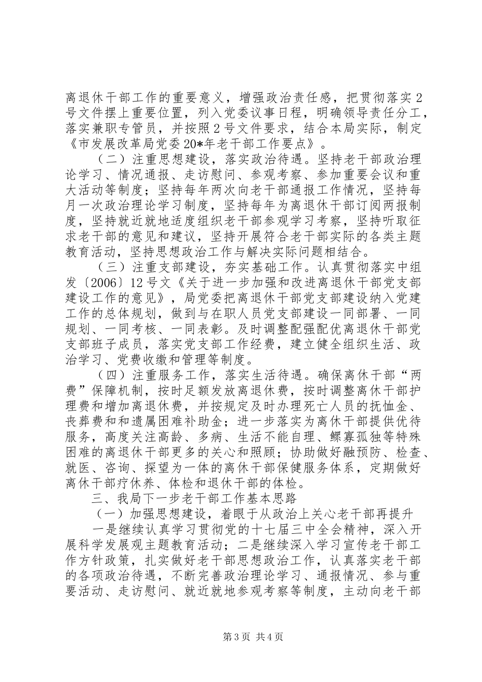 发改局老干部工作汇报材料_第3页