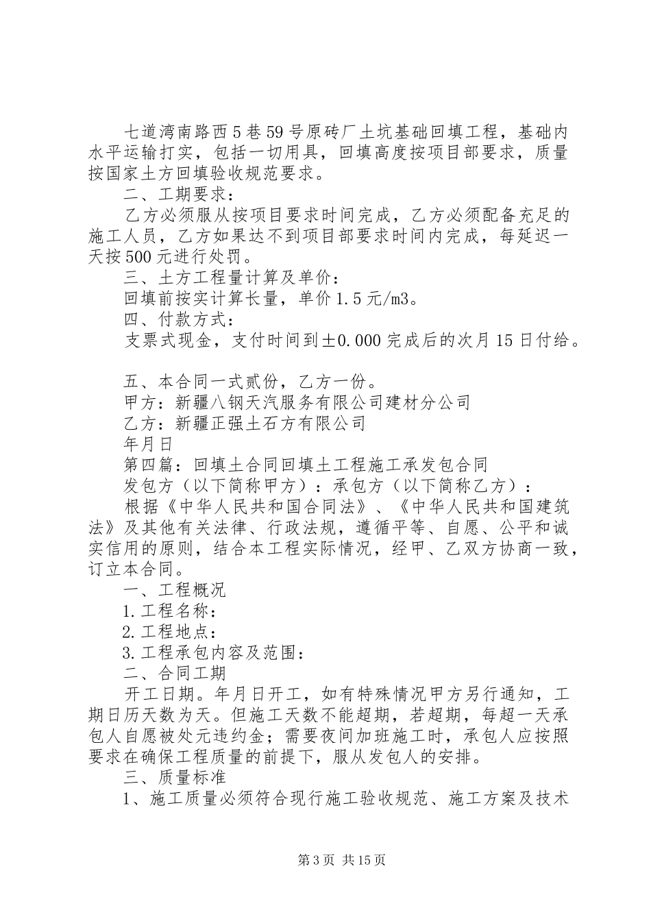 关于申请大塘填土的报告_第3页