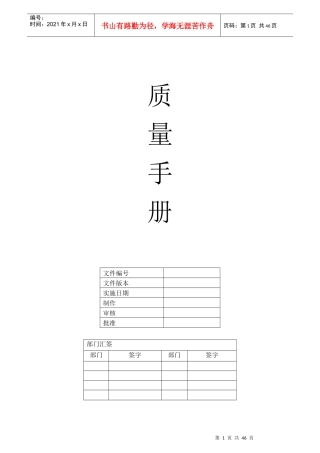 IATF16949质量体系手册