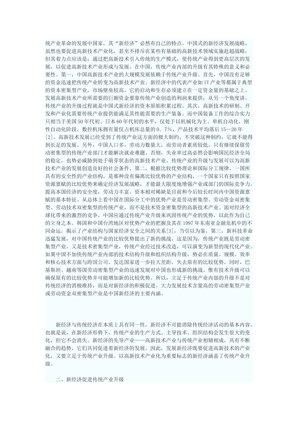 新经济与传统产业升级的关系_第2页