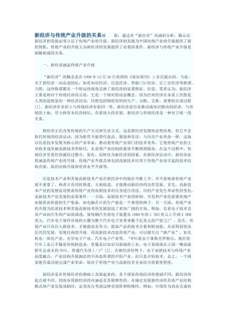 新经济与传统产业升级的关系