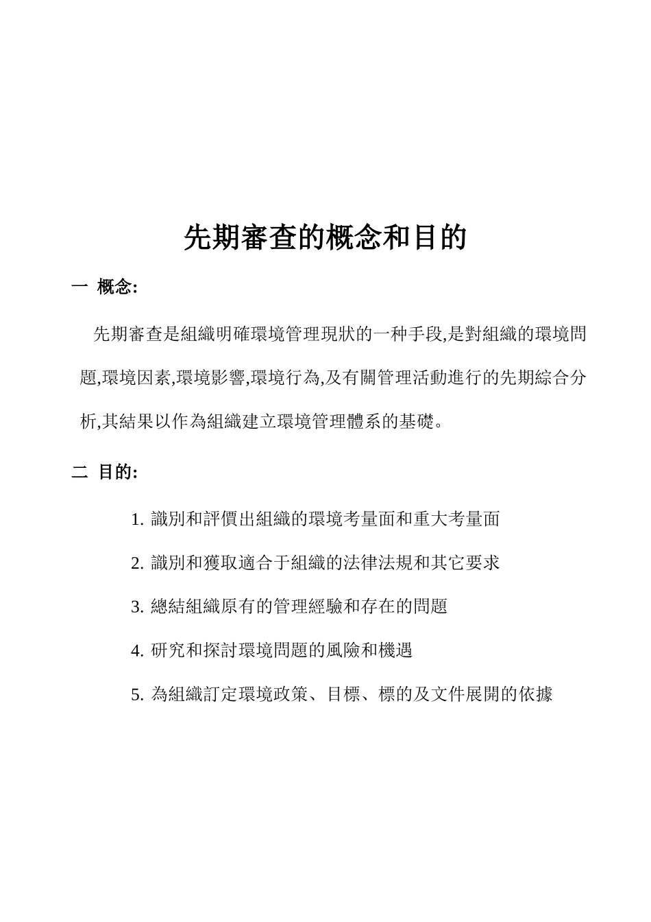 ISO14000教材系列之三先期审查与环境量面临_第3页